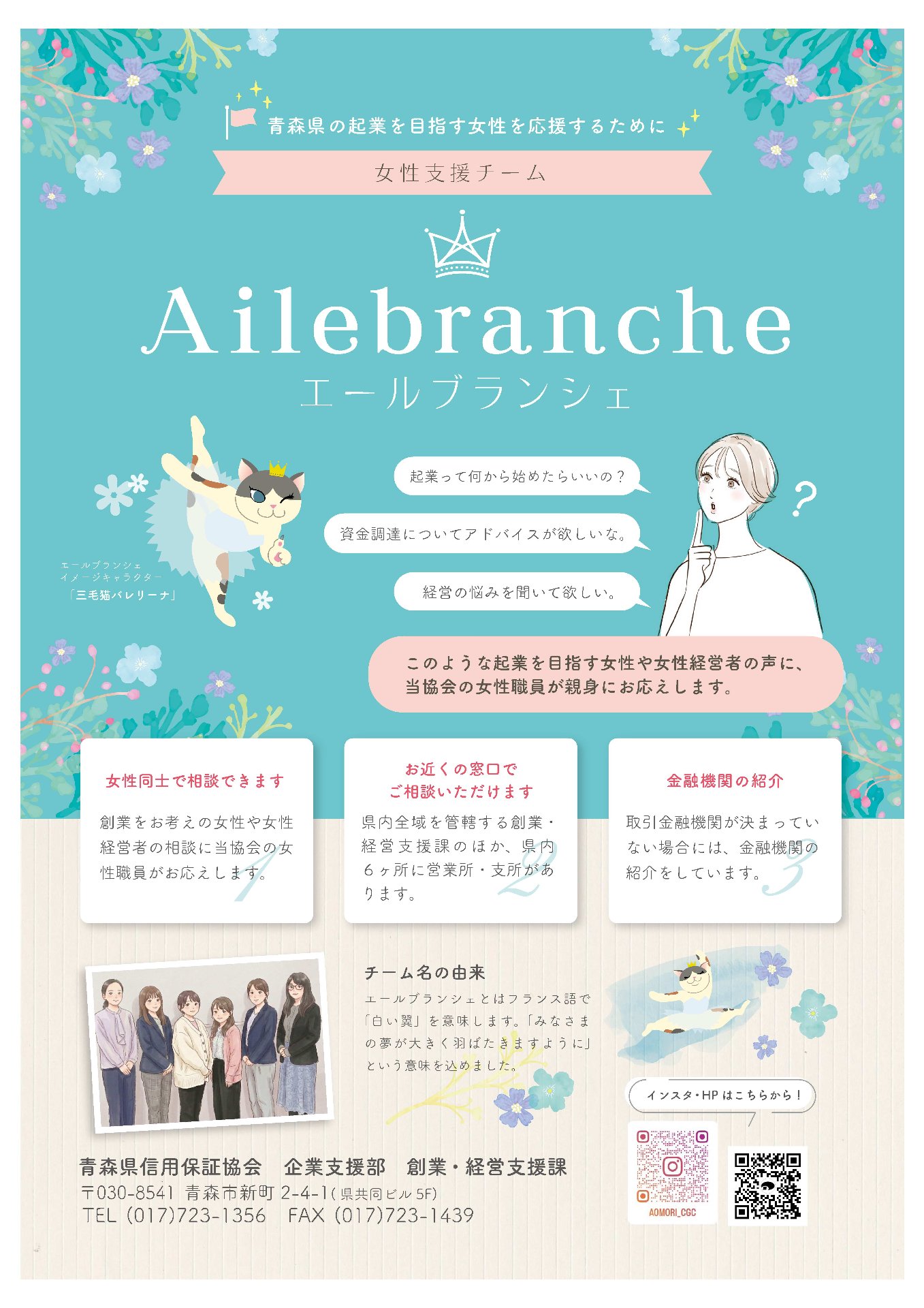 女性創業支援チーム