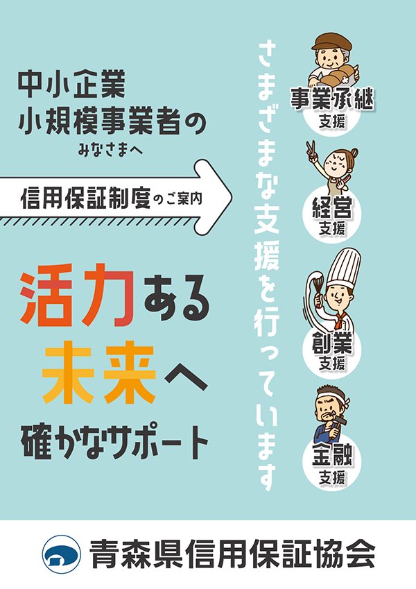 信用保証制度をご利用ください