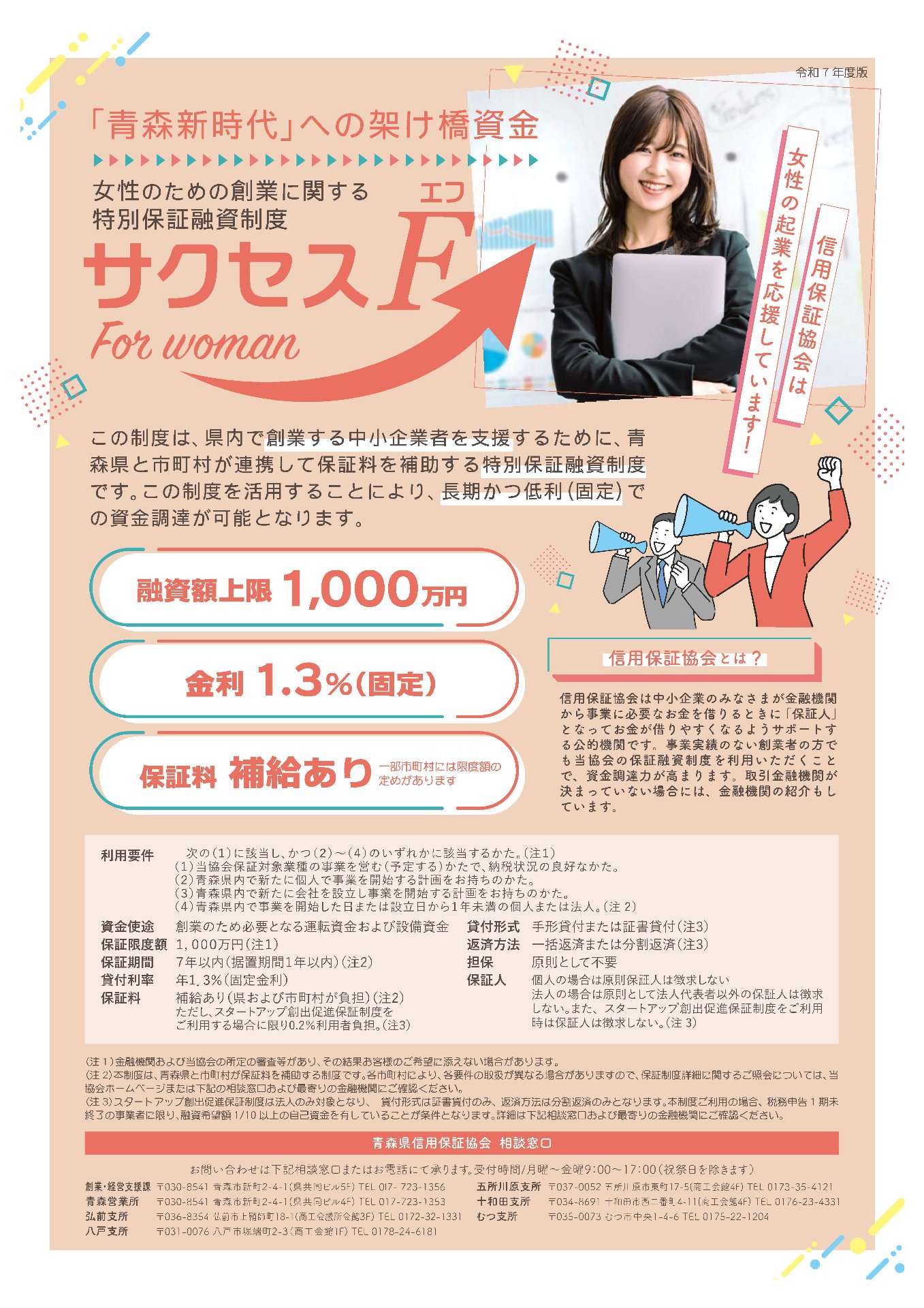 サクセスFリーフレット