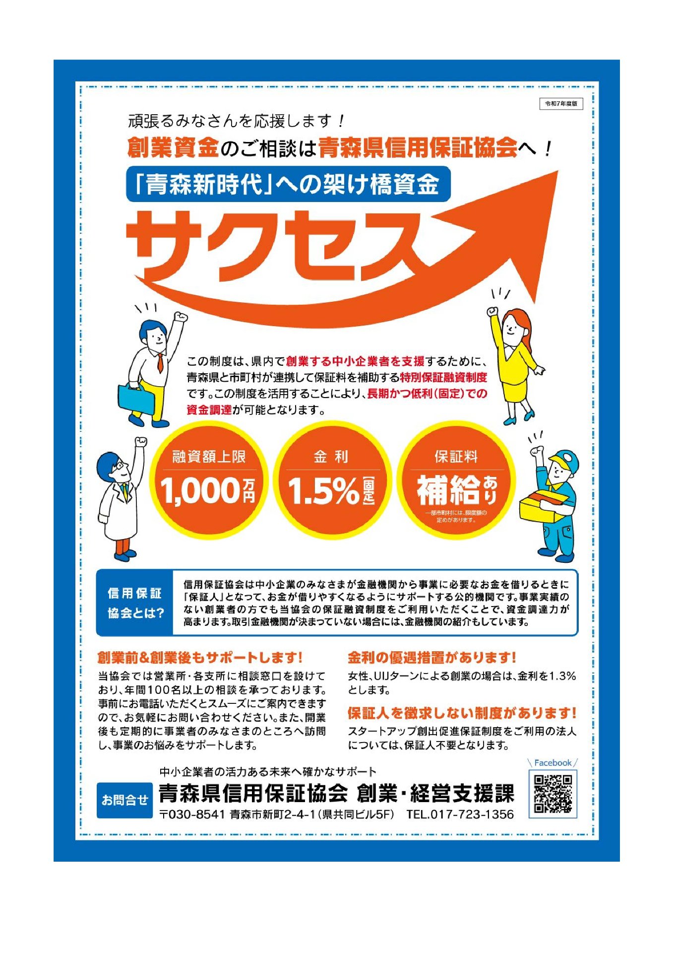 サクセスリーフレット