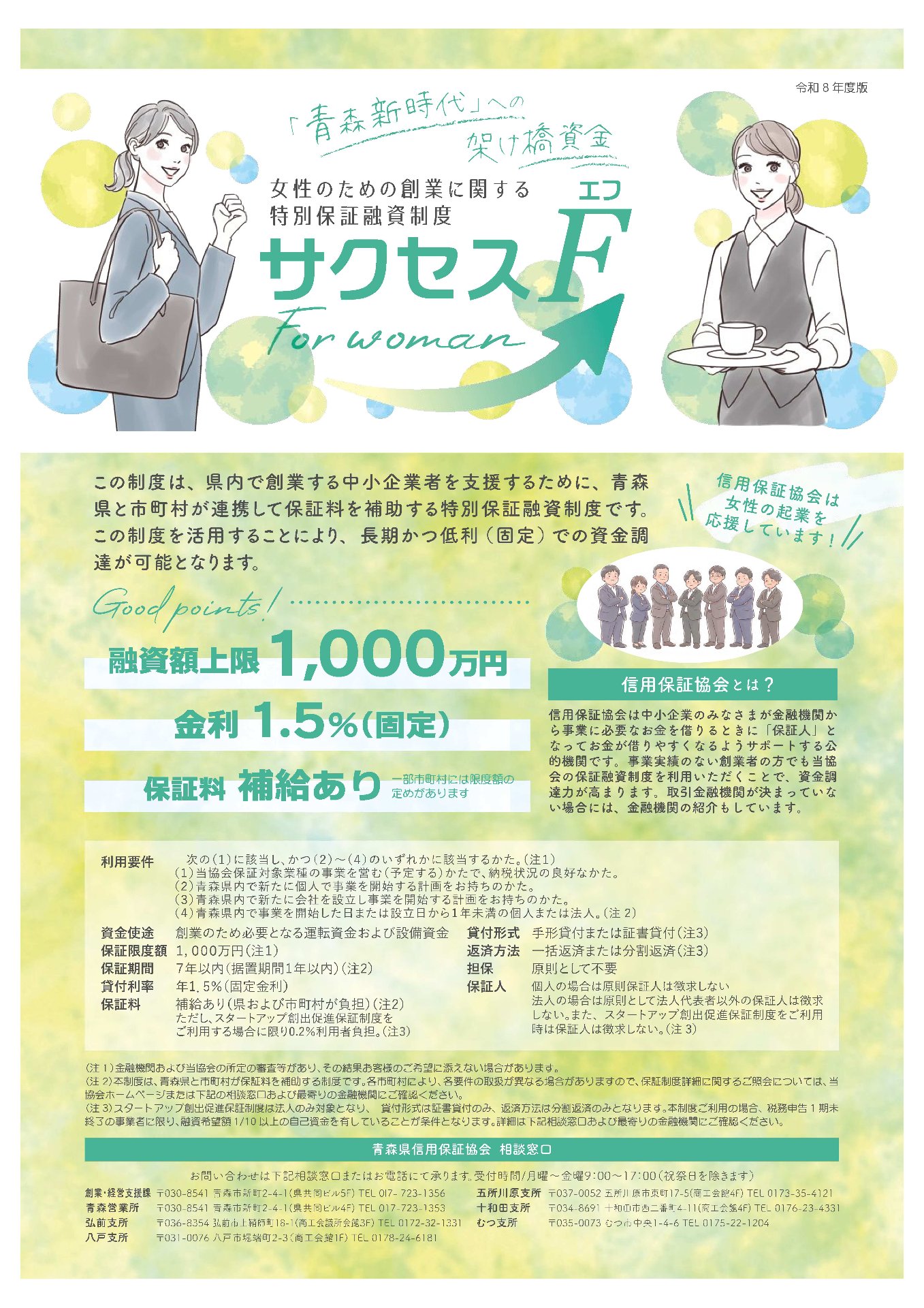 サクセスFリーフレット